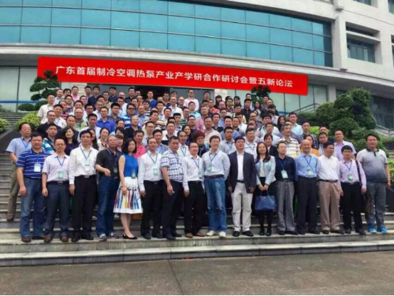 廣東省首屆制冷空調(diào)熱泵產(chǎn)學(xué)研合作研討會(huì)