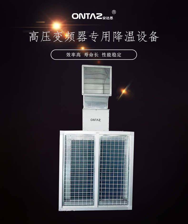 空水冷冷卻系統