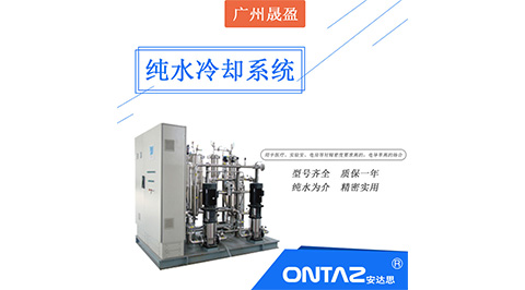 安達思-純水冷卻系統為何用于電力設備降溫系統